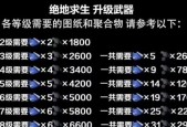 绝地求生豪华版如何升级？