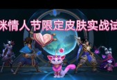 情人节限定皮肤多少钱？2023英雄联盟皮肤价格一览表？