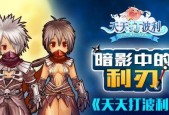 天天打波利螺旋塔攻略（让你轻松突破波利螺旋塔）