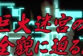 《新宿迷宫》游戏史上最全场景图文详细攻略技巧（一步步攻略全关卡）