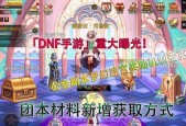 dnf手游迷宫能获得什么？奖励有哪些？