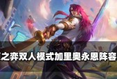 云顶之弈手游永恩出装指南（云顶之弈手游永恩出装攻略）