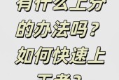 赛季更新荣耀王者需要多少？如何快速上分？