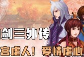 问情篇攻略（以问情篇任务流程为主题的游戏攻略）