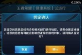 王者荣耀防沉迷系统如何设置？