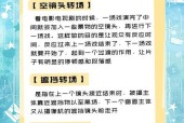 回忆转场教程如何通过？有哪些技巧？