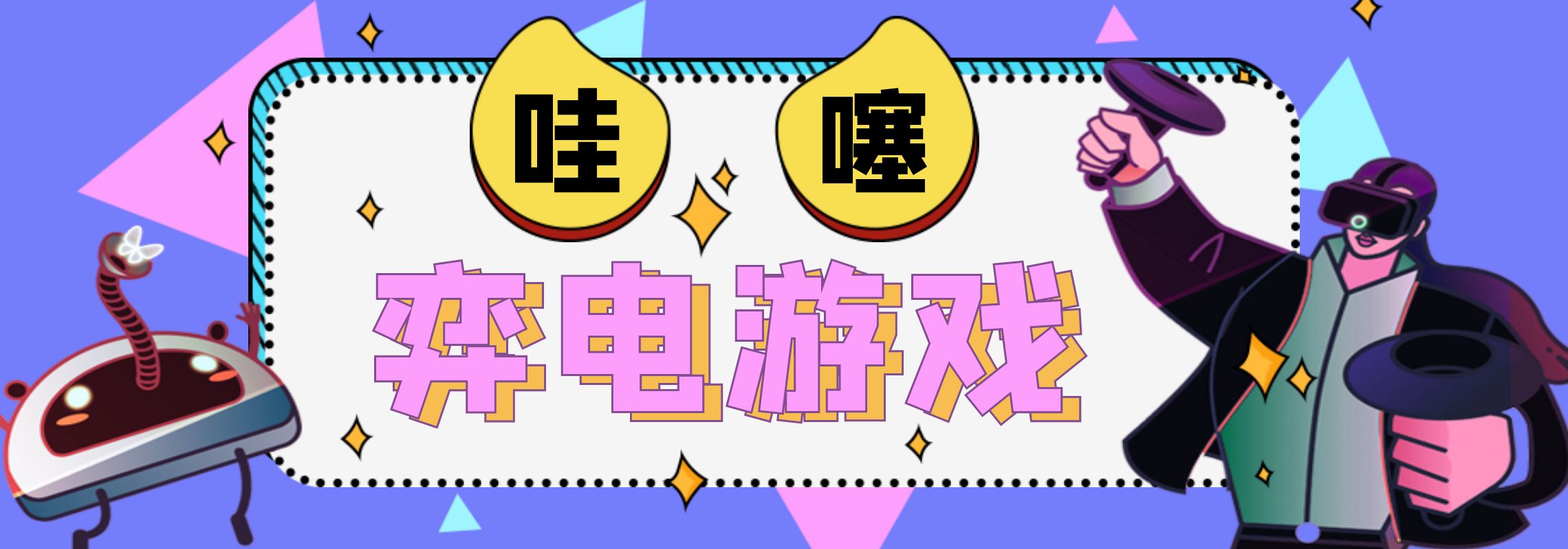 游戏技巧