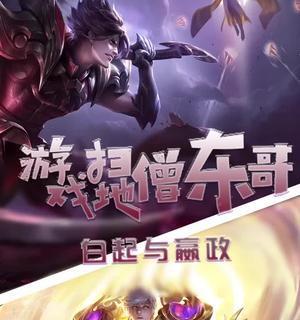 玩转白起，尽享游戏乐趣（领略白起带来的畅快游戏体验）  第1张