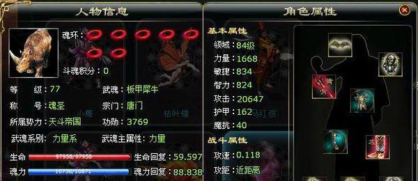 《斗罗大陆游戏宗门心法攻略》（成为顶尖强者的必经之路）  第1张