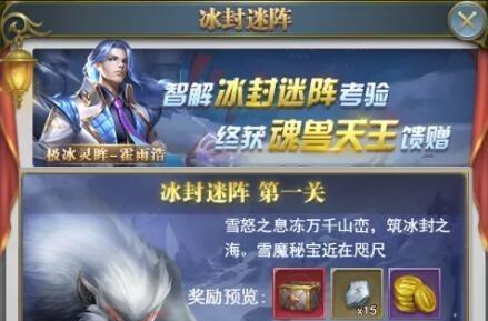 斗罗大陆游戏中如何轻松通过泰坦考验（泰坦考验攻略分享）  第1张