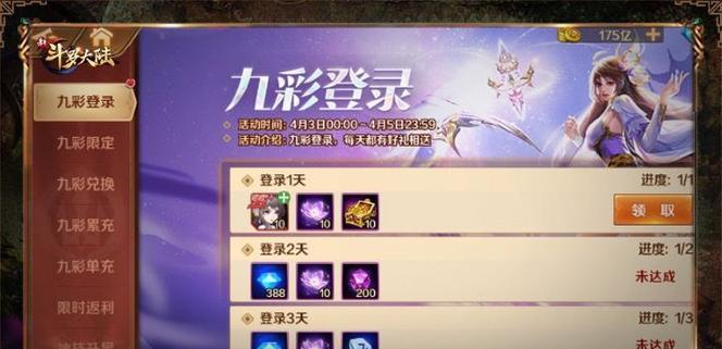 斗罗大陆游戏中如何轻松通过泰坦考验（泰坦考验攻略分享）  第3张