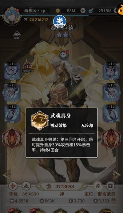 《斗罗大陆》武魂觉醒攻略  第2张