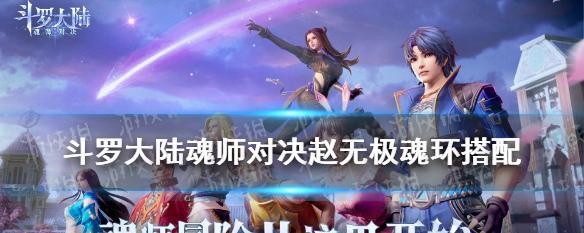 斗罗大陆魂师对决破甲队星斗森林通关攻略（用最佳阵容和战术让你轻松通关）  第1张