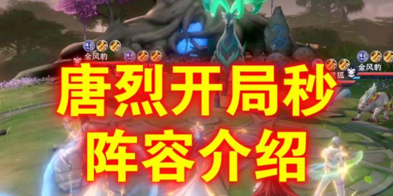 《斗罗大陆魂师对决》风笑天PVE搭配攻略（打造最强战斗阵容）  第2张
