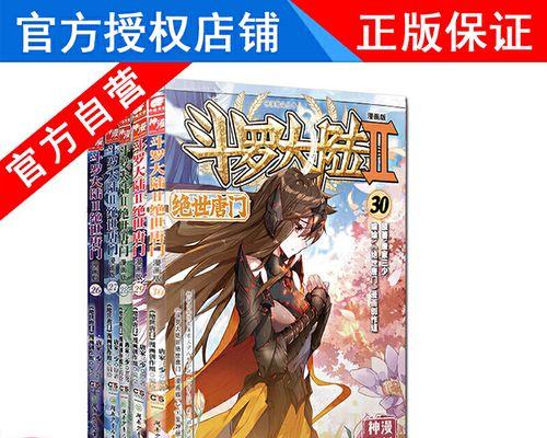 《斗罗大陆2绝世唐门武魂变异攻略》（探寻武魂变异的奥秘）  第1张