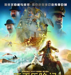 丁丁历险记（用智慧解开小船劫案的秘密）  第1张