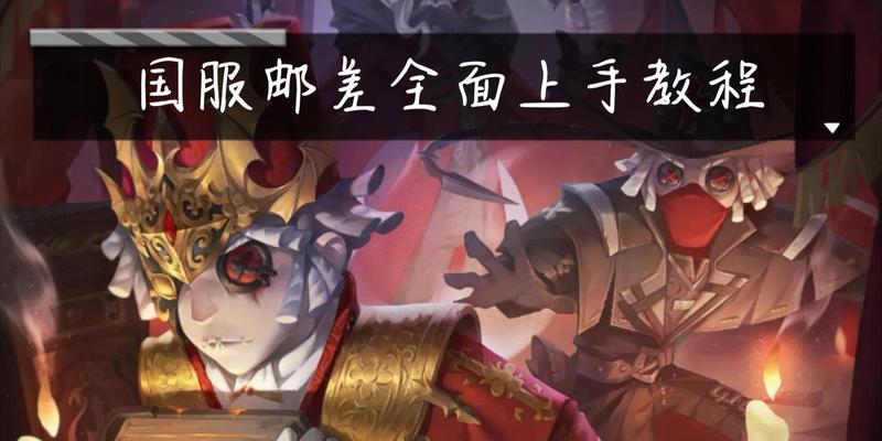 解锁邮差狗，畅享第五人格乐趣（以第五人格邮差的狗为主题）  第2张
