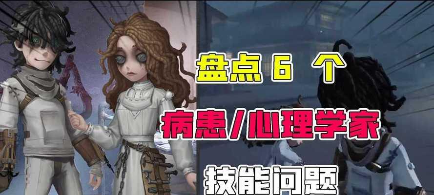 如何巧妙牵制监管者——第五人格心理学家的秘密武器（以游戏为主的心理学指导）  第2张