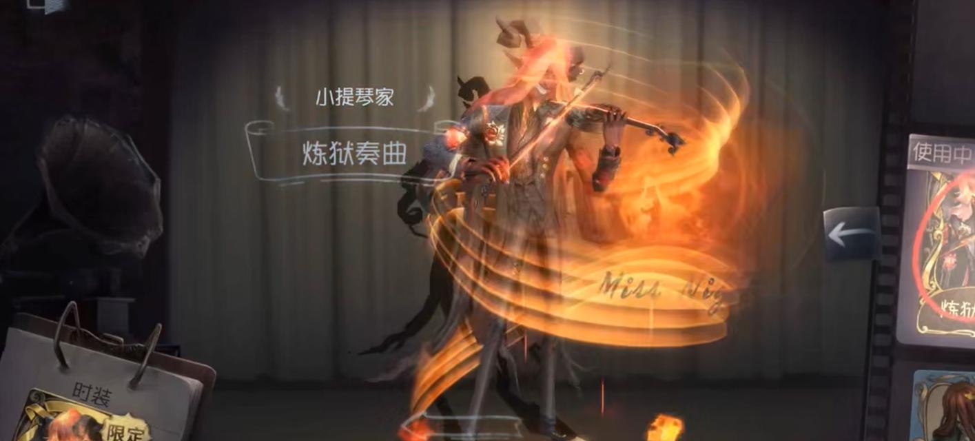 第五人格小提琴家技能大揭秘（掌握小提琴家技能）  第1张