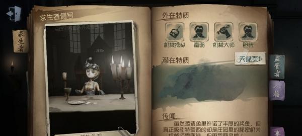 《第五人格》避难所天赋全解锁（探秘最强存活技能）  第1张