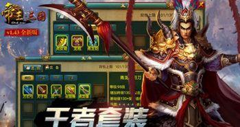 带领勇士征战三国，如何提高带兵加成（以帝王三国游戏为例）  第2张
