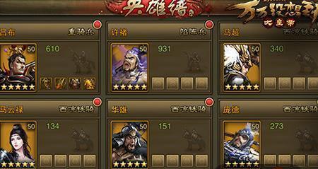 《帝王三国》新手入门成长攻略（跟随攻略）  第2张