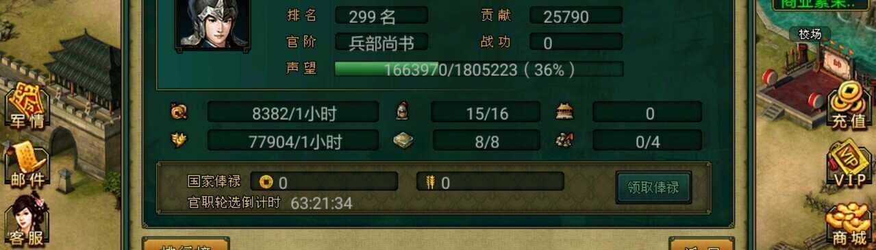 帝王三国前期发展攻略（用策略游戏的思维）  第1张