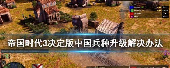 《帝国时代3决定版》外交阴谋卡牌（玩转卡牌）  第3张