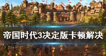 帝国时代3决定版海战卡如何选择（打造强大海战卡组）  第3张