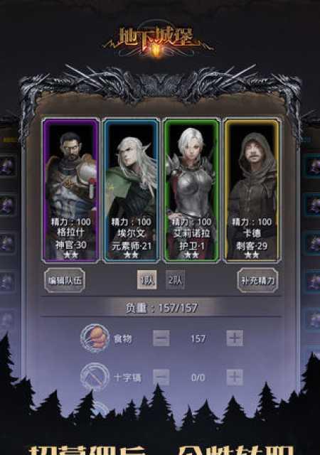 《地下城堡2》推图必备阵容组合及策略（打造强力阵容）  第1张