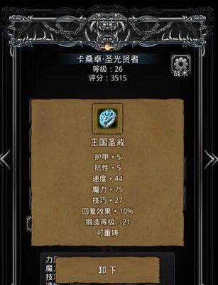 打造最强阵容，轻松征服地下城（打造最强阵容）  第3张