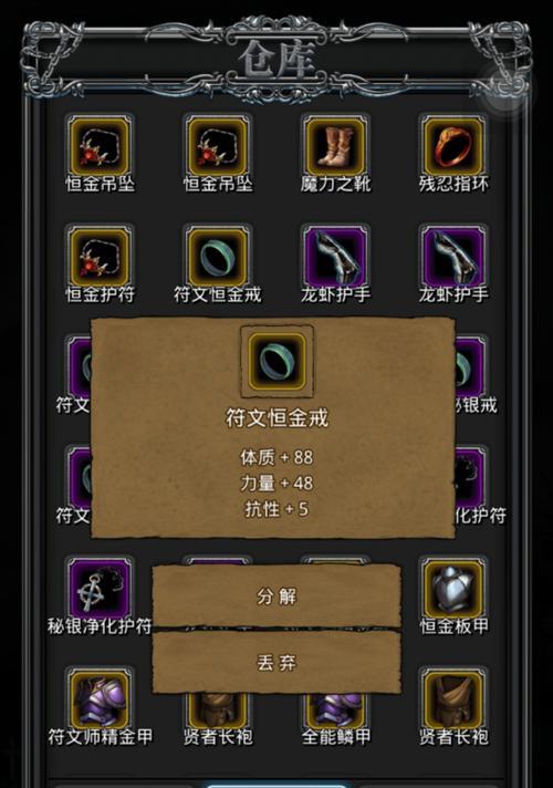 地下城堡2剑士转职攻略（从初级到高级）  第3张