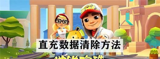 地铁跑酷好友联机方法详解（和好友一起畅玩地铁跑酷）  第1张