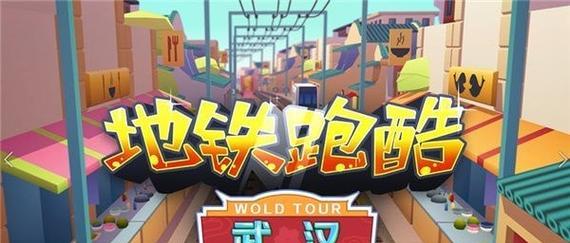 《地铁跑酷存档找回方法大揭秘》（详解如何找回你的宝贵游戏进度）  第3张