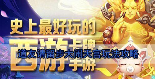 玩转三界探宝之道友请留步（挑战三界宝藏）  第3张