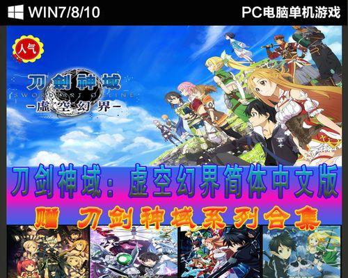 刀剑神域（从初级装备到顶级神器）  第3张