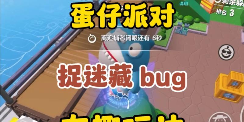 《蛋仔派对》捉迷藏攻略（掌握攻略）  第1张