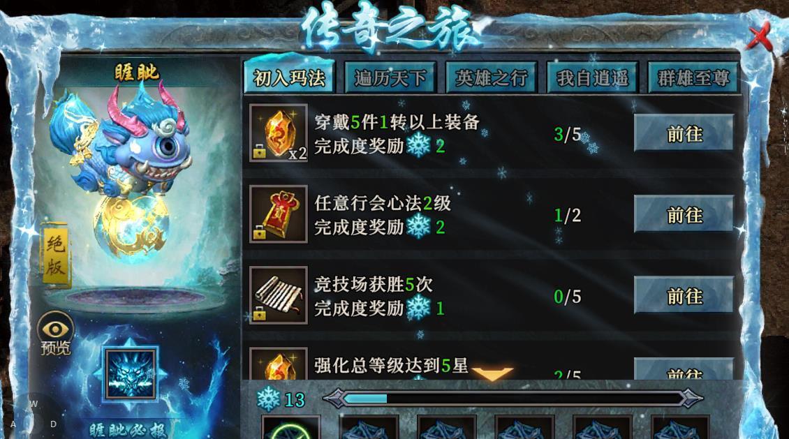 《冰雪传奇手游攻略与技巧全揭秘》（拿下冰雪世界的秘籍）  第1张