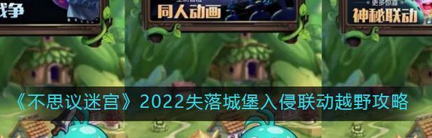 探索不思议迷宫的冒险之旅（以DP攻略解锁隐藏的秘密）  第1张