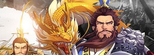《以策魂三国》各副本武将武将需求大揭秘（全面解析各副本武将所需）  第1张