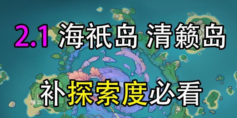 《原神清籁旧宝启动机关攻略》（用智慧解开谜题）  第1张