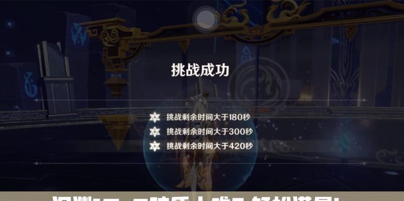 《原神深境螺旋12层全三星打法详细攻略》（攻略深境螺旋12层全三星通关）  第1张
