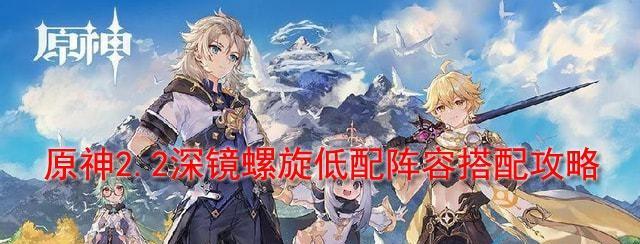 原神深境螺旋（掌握温迪元素爆发技巧）  第1张