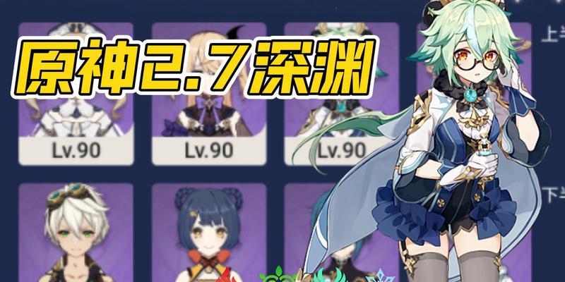 原神深渊角色最新排行榜（揭秘深渊挑战最强角色）  第1张