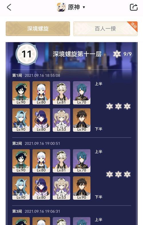 《原神深渊最强阵容攻略》（打通深渊无往不利）  第1张