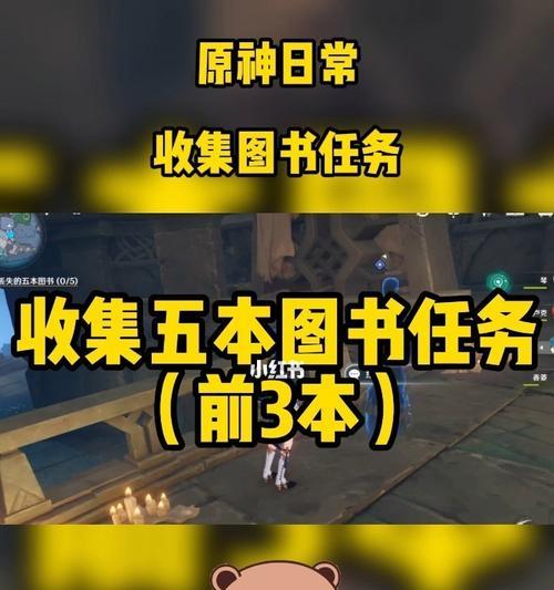 《原神石书辑录卷一》收集攻略（揭秘藏宝图）  第1张
