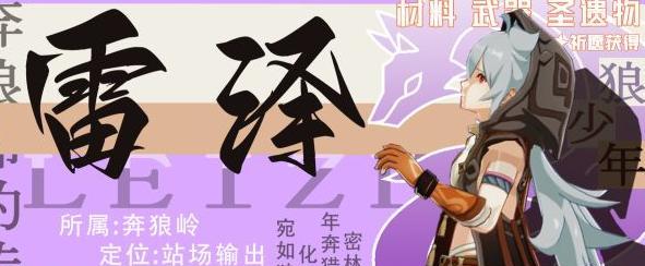 《原神手游》雷泽阵容（打造完美阵容）  第1张