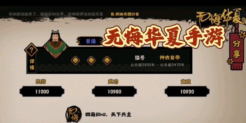 《无悔华夏三皇五帝三星》攻略（挑战三皇五帝）  第1张