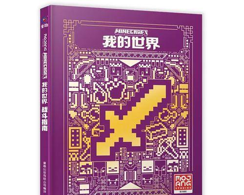 我的世界复制指令详细使用攻略（掌握快速复制建筑技巧）  第1张