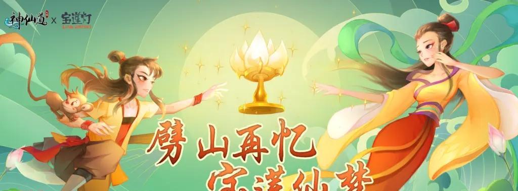 《神仙道2手游》伙伴获取攻略（如何快速获取强力伙伴）  第1张